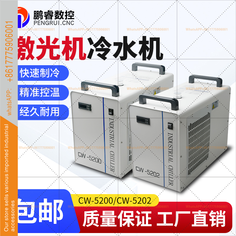Laser Chiller Water Cooler - Pendingin industri Kompresor Pendingin air TD-CW5200/5202
